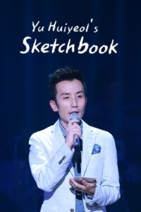 You Hee-yeol’s Sketchbook