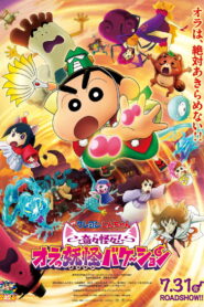 Crayon Shin-chan the Movie: Very Bizarre! My Yokai Vacation
