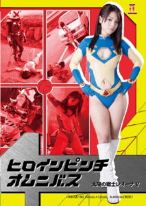 Heroine in Peril Omnibus – Fighter of the Sun Leona V