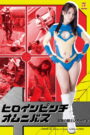Heroine in Peril Omnibus – Fighter of the Sun Leona V