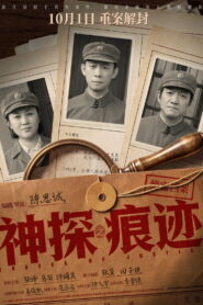 Traces of Justice